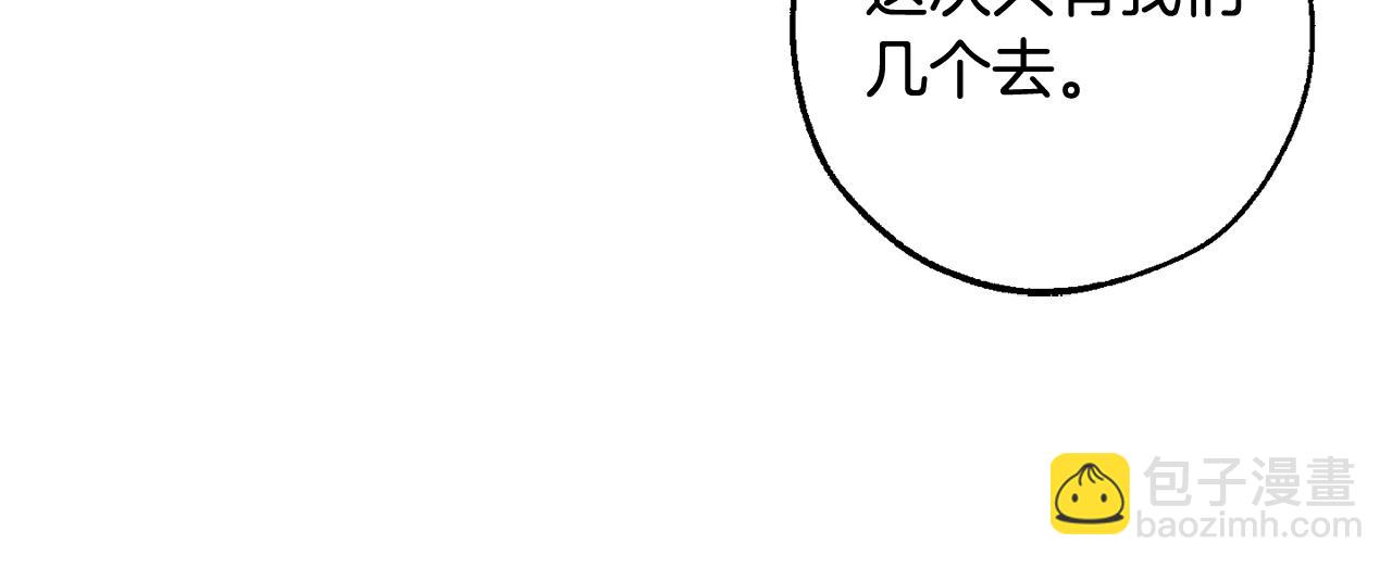 成爲伯爵家的廢物 - 第109話 未知的未來(4/5) - 2