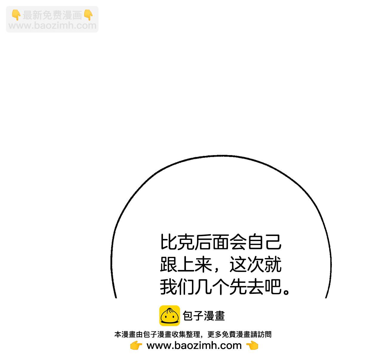 成爲伯爵家的廢物 - 第109話 未知的未來(4/5) - 6