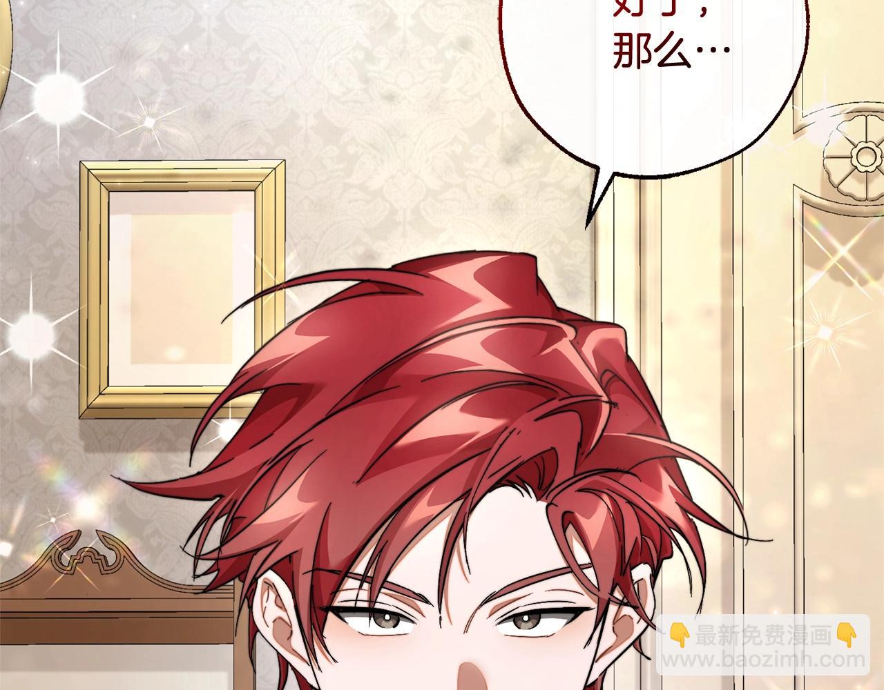 成爲伯爵家的廢物 - 第109話 未知的未來(5/5) - 1