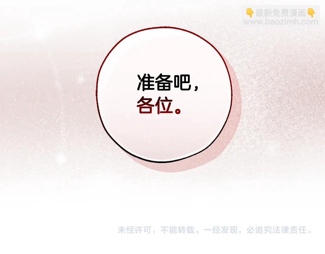 成爲伯爵家的廢物 - 第109話 未知的未來(5/5) - 1