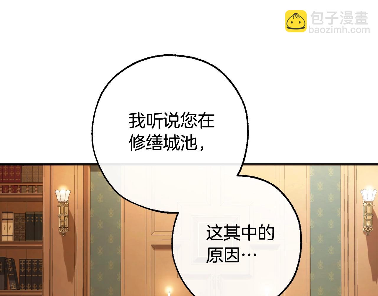 成爲伯爵家的廢物 - 第109話 未知的未來(2/5) - 7