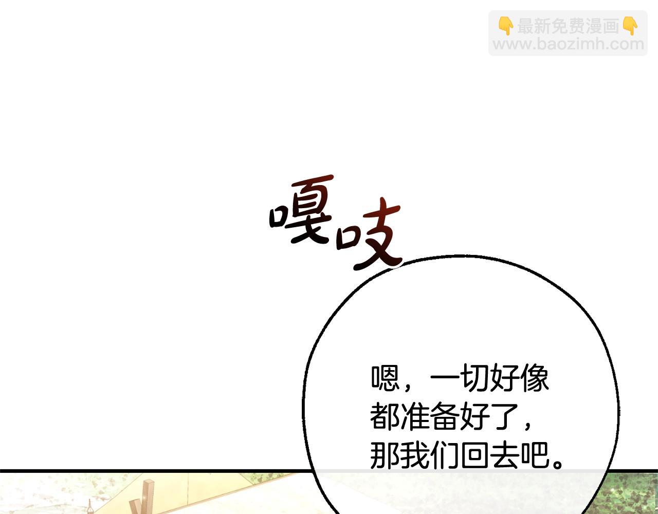 成爲伯爵家的廢物 - 第109話 未知的未來(1/5) - 1