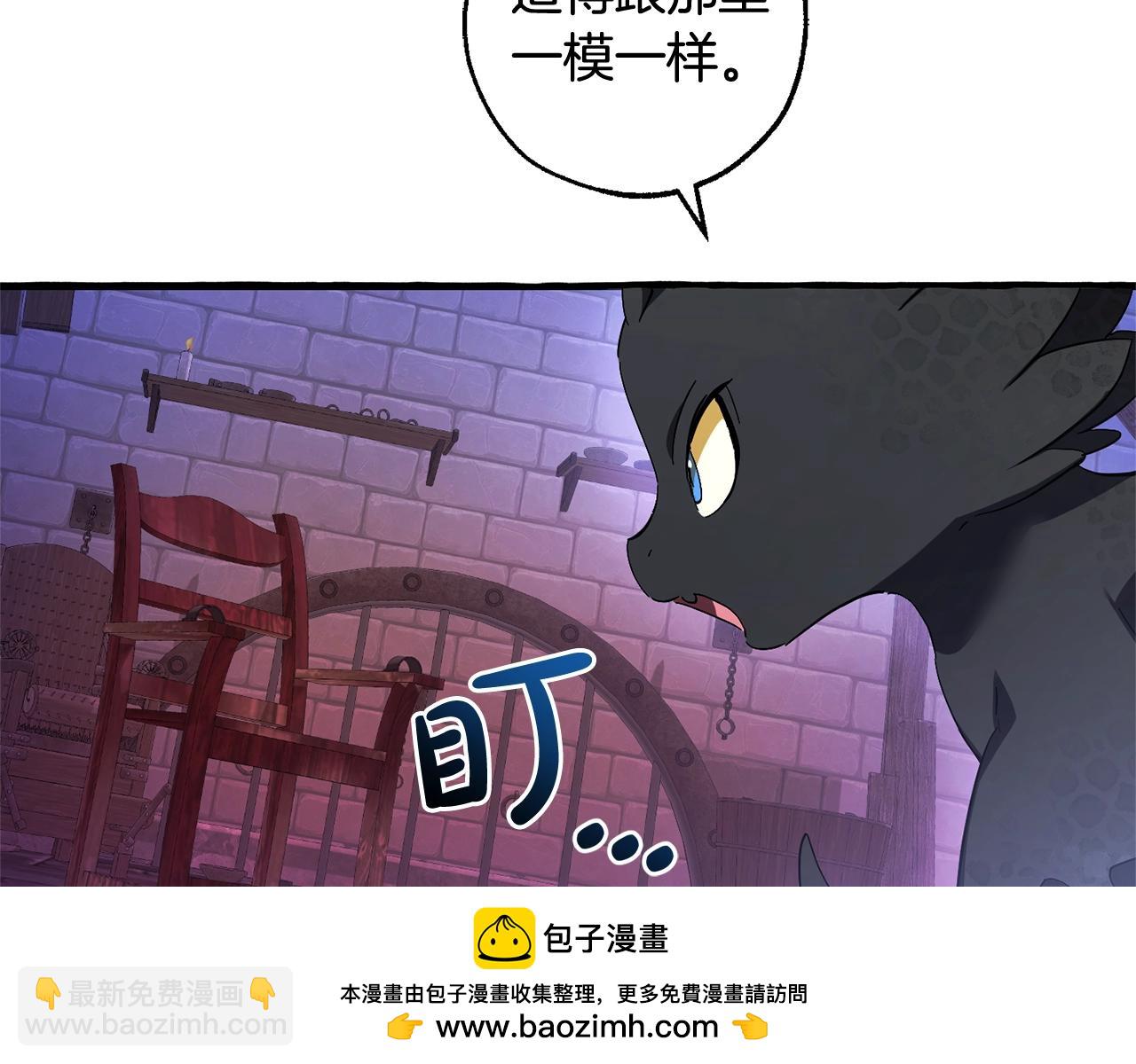 成爲伯爵家的廢物 - 第111話 弄他！(2/4) - 6