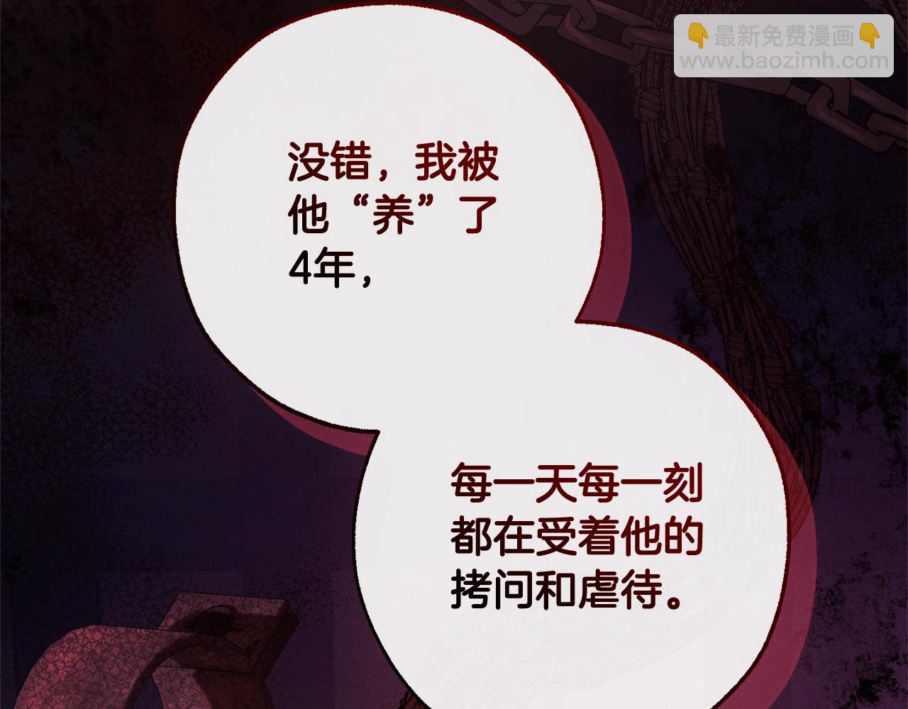 成爲伯爵家的廢物 - 第111話 弄他！(3/4) - 5