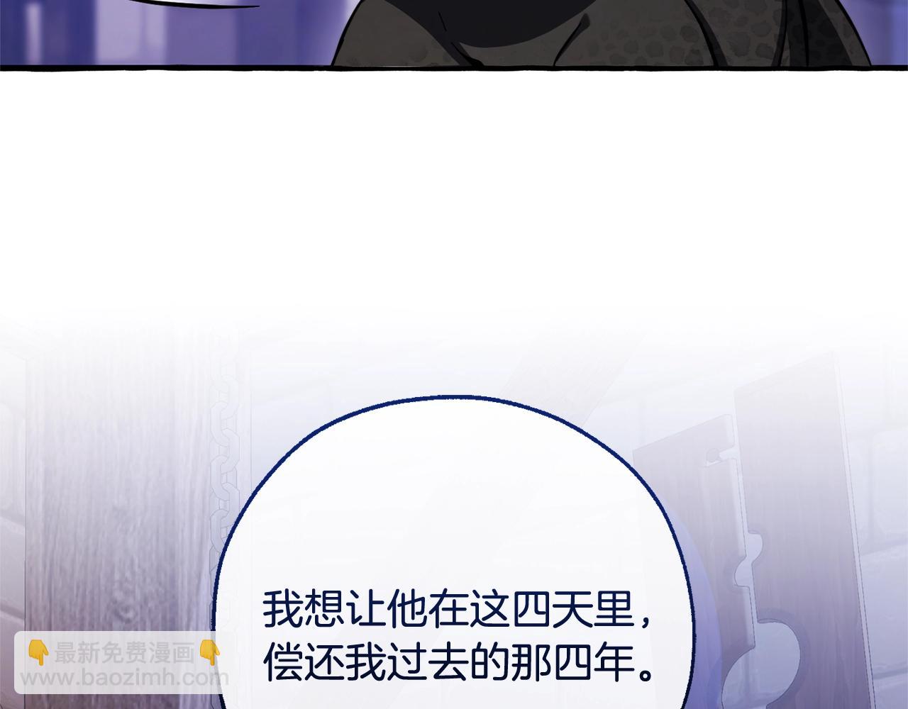 成爲伯爵家的廢物 - 第111話 弄他！(3/4) - 4