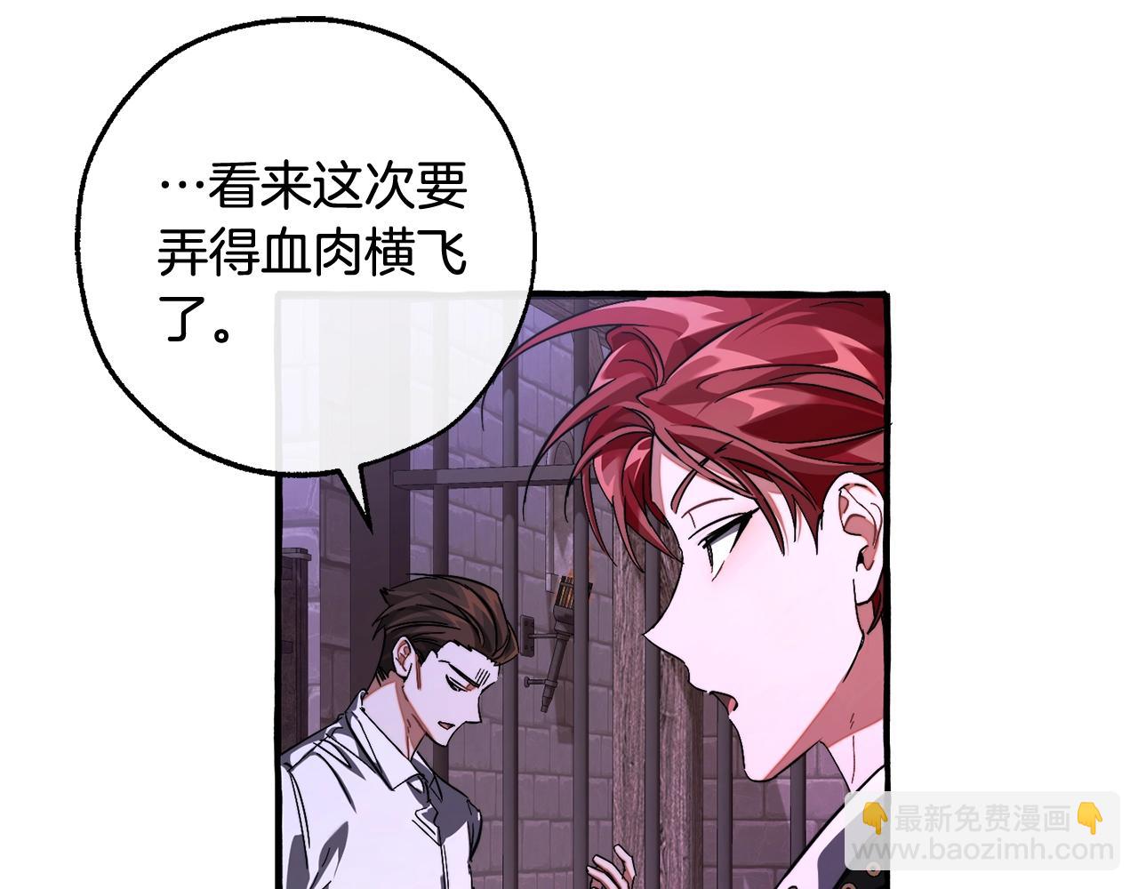 成爲伯爵家的廢物 - 第111話 弄他！(4/4) - 1