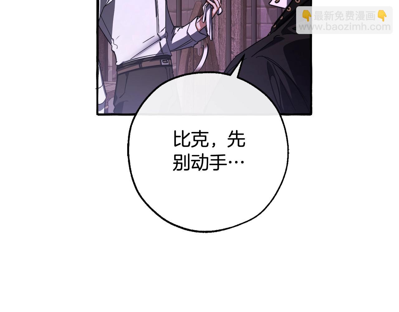 成爲伯爵家的廢物 - 第111話 弄他！(4/4) - 2