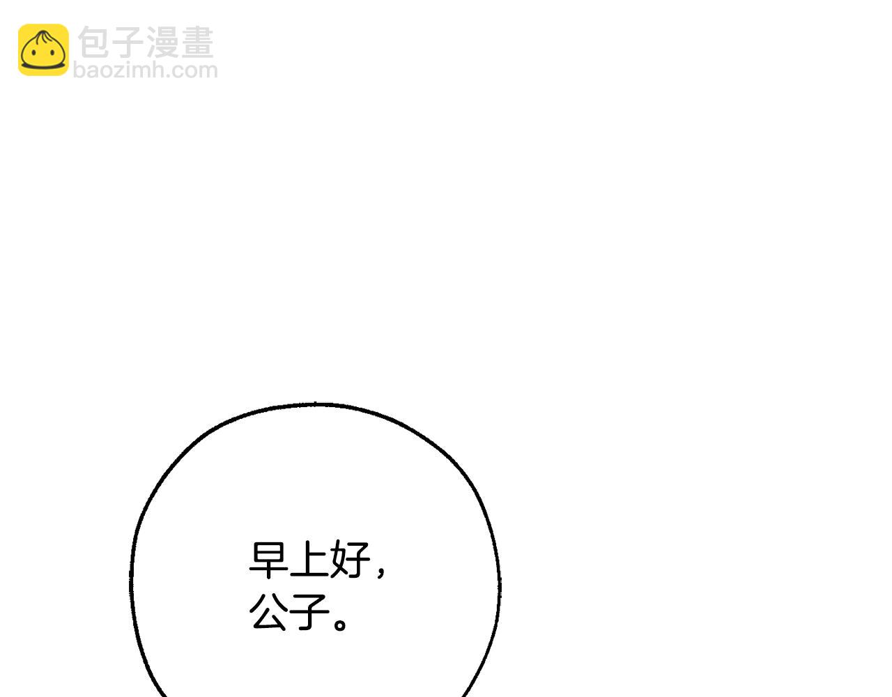 成爲伯爵家的廢物 - 第111話 弄他！(1/4) - 8