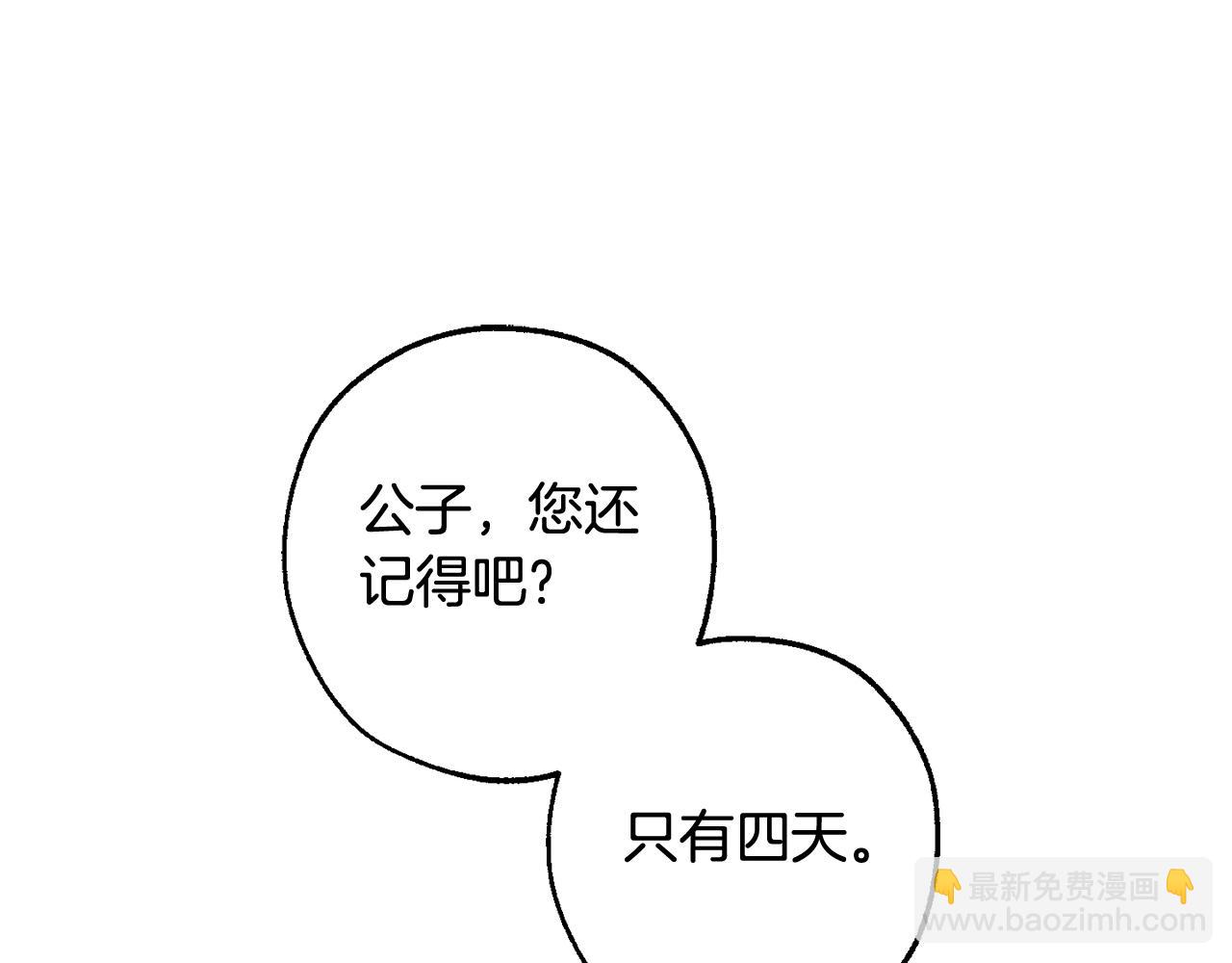 成爲伯爵家的廢物 - 第111話 弄他！(1/4) - 1