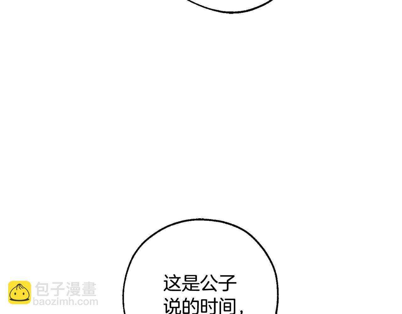 成爲伯爵家的廢物 - 第111話 弄他！(2/4) - 5