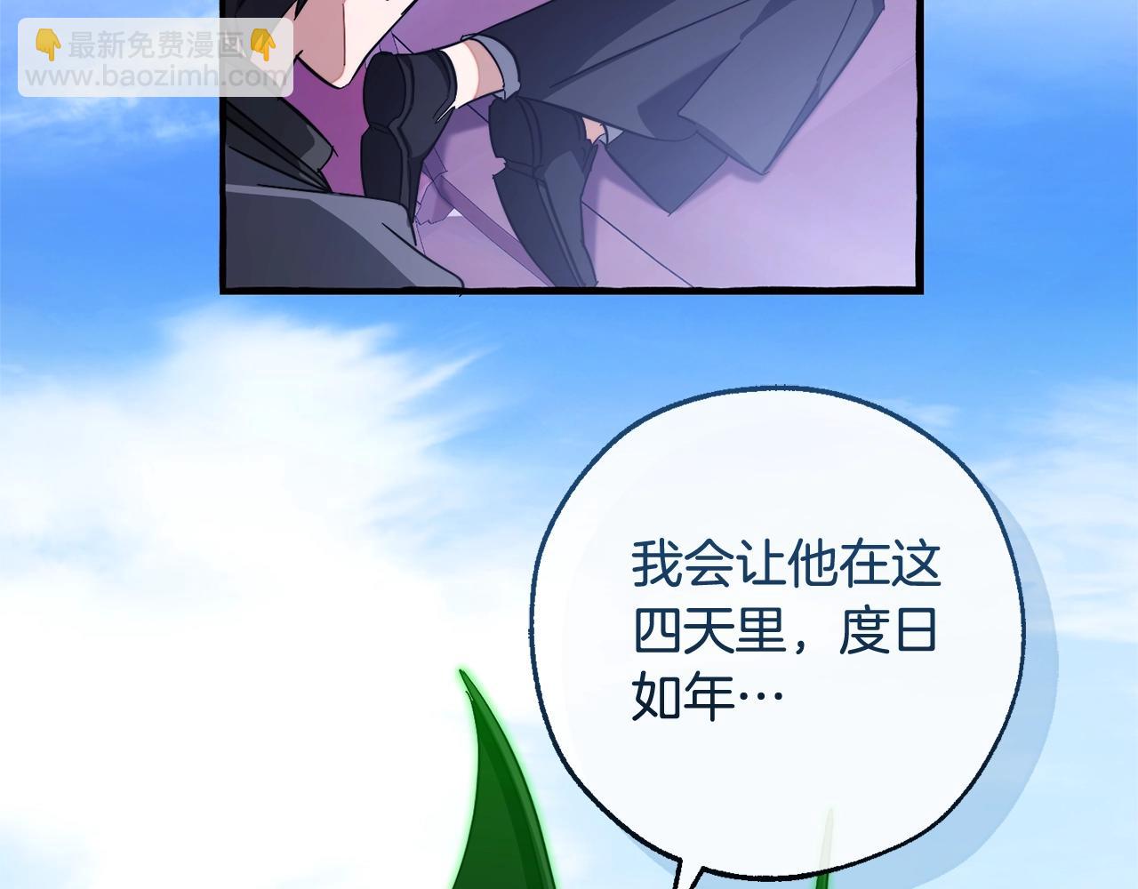 成爲伯爵家的廢物 - 第111話 弄他！(2/4) - 2