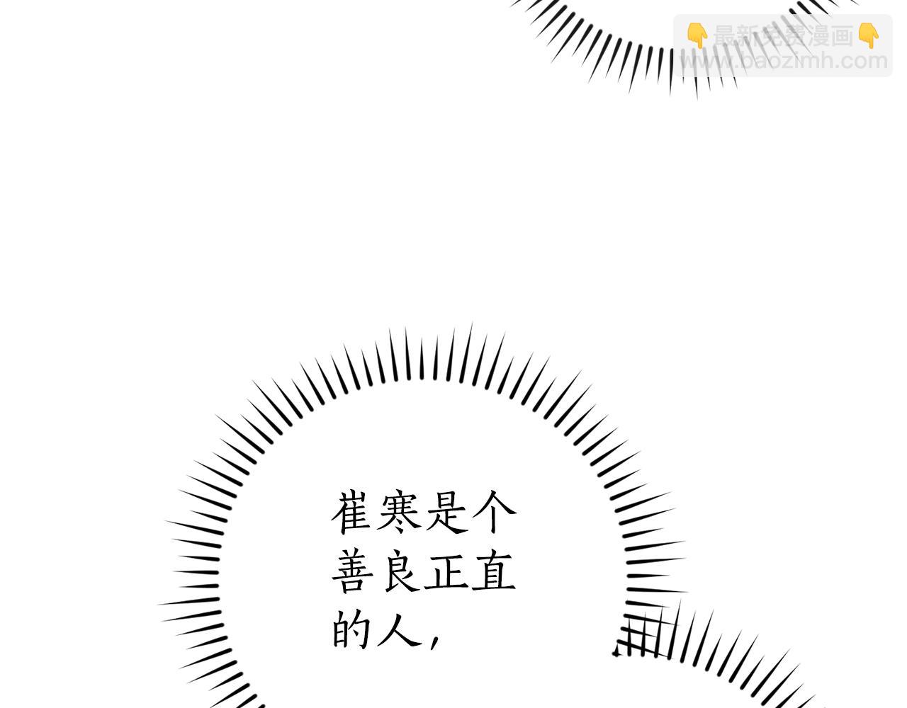 成爲伯爵家的廢物 - 第111話 弄他！(2/4) - 6