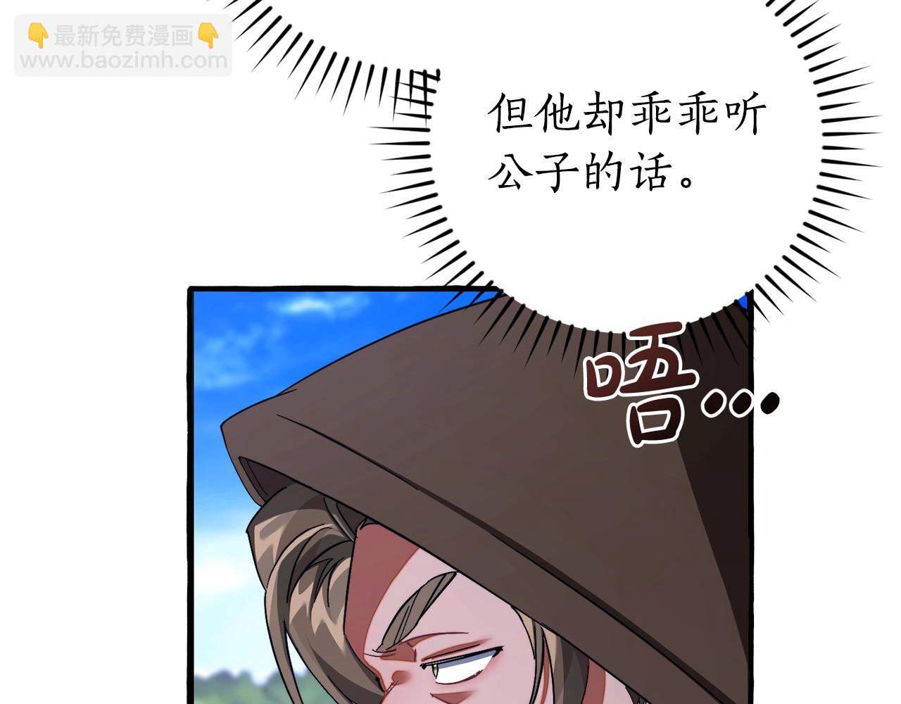 成爲伯爵家的廢物 - 第111話 弄他！(2/4) - 7