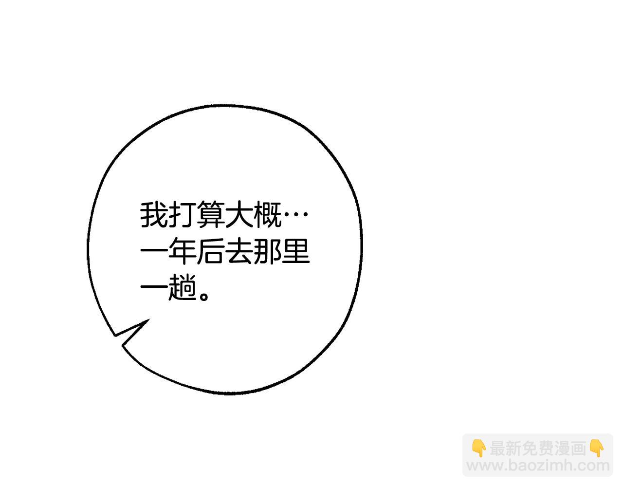 成爲伯爵家的廢物 - 第113話 精靈村莊(3/5) - 4