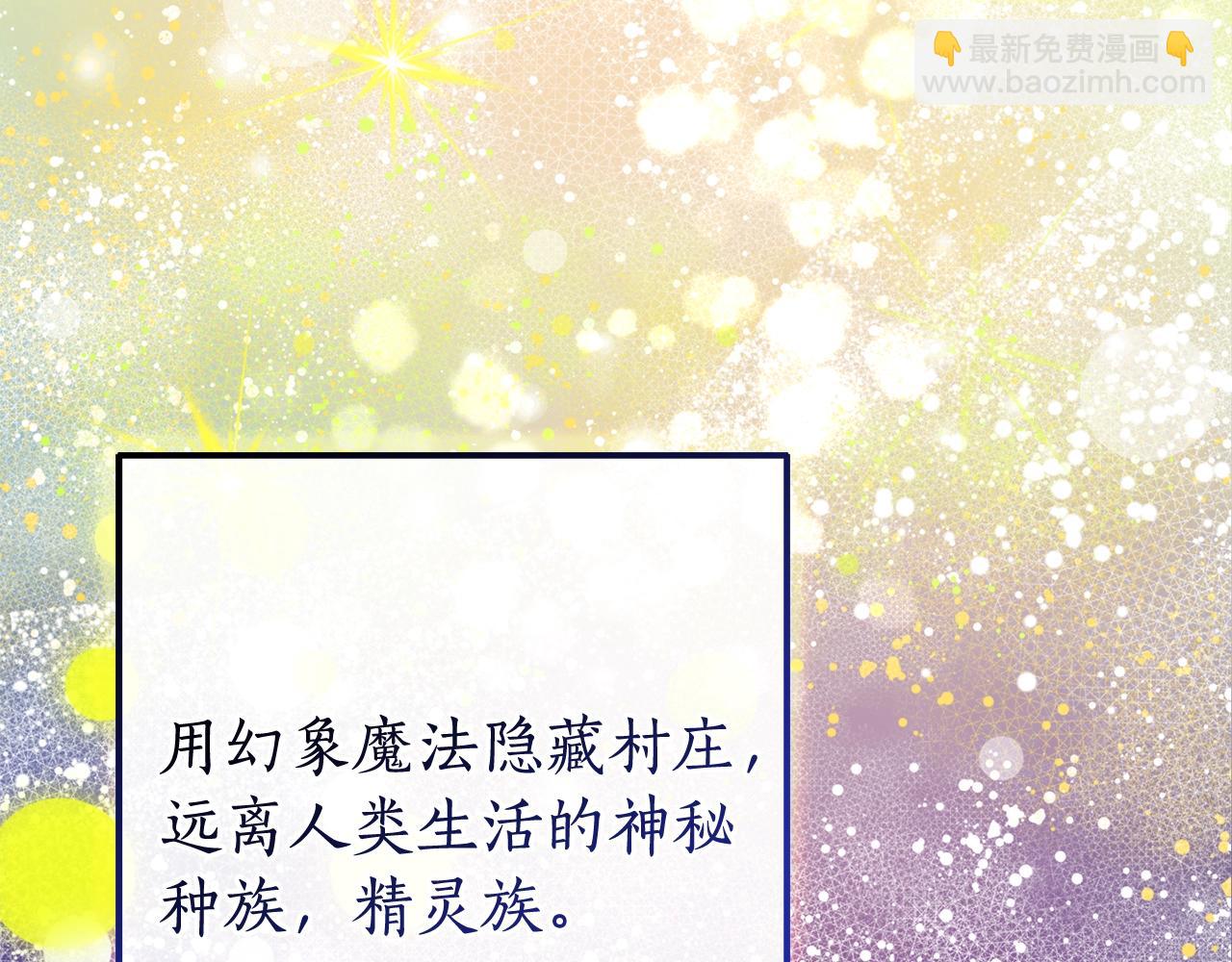 成爲伯爵家的廢物 - 第113話 精靈村莊(3/5) - 1