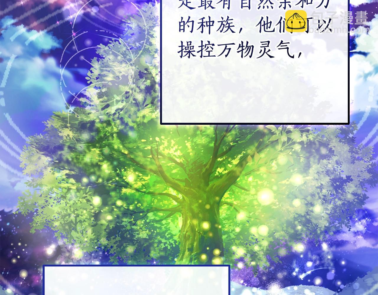 成爲伯爵家的廢物 - 第113話 精靈村莊(3/5) - 3