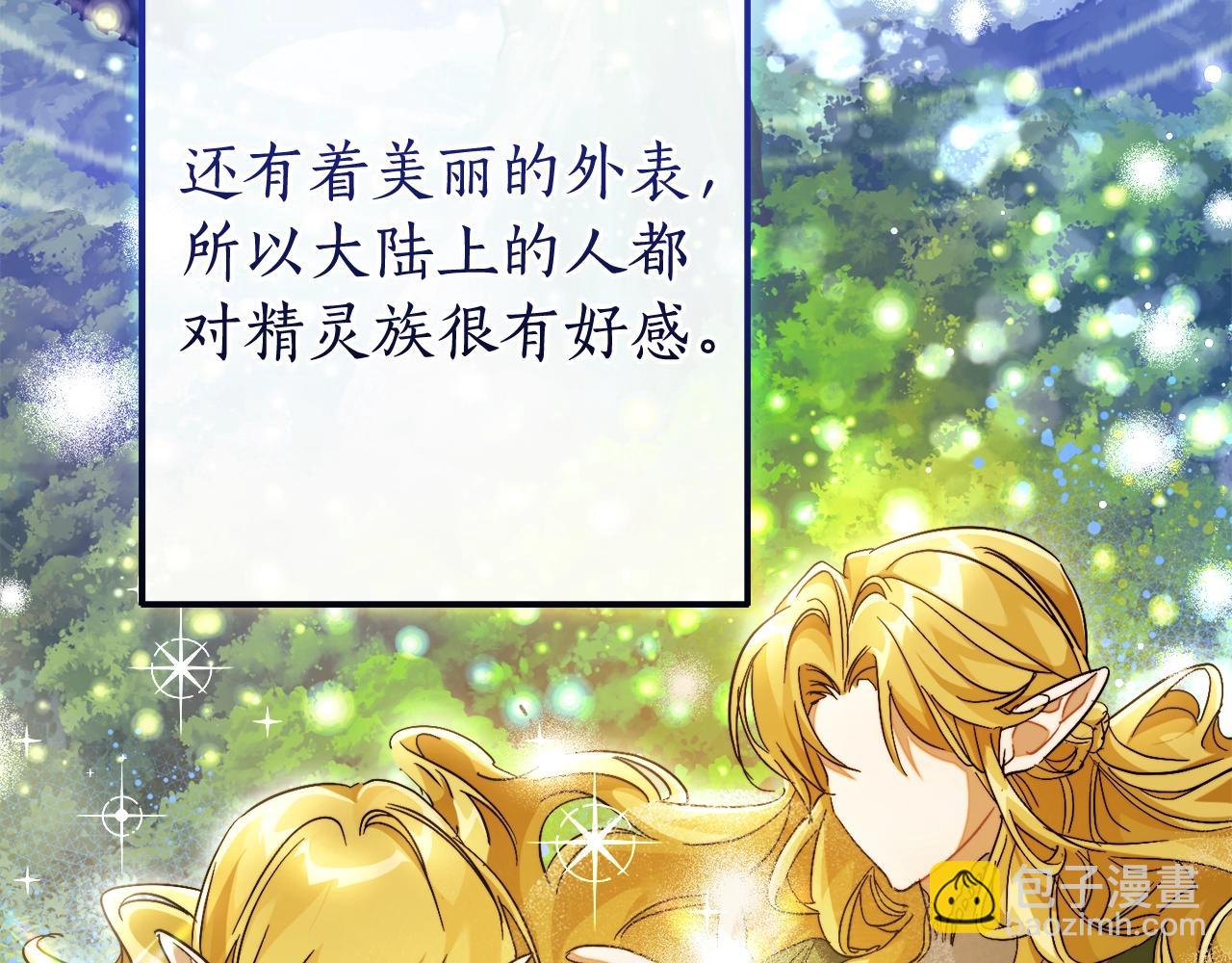 成爲伯爵家的廢物 - 第113話 精靈村莊(3/5) - 4