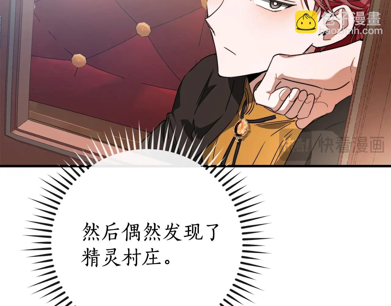 成爲伯爵家的廢物 - 第113話 精靈村莊(3/5) - 1