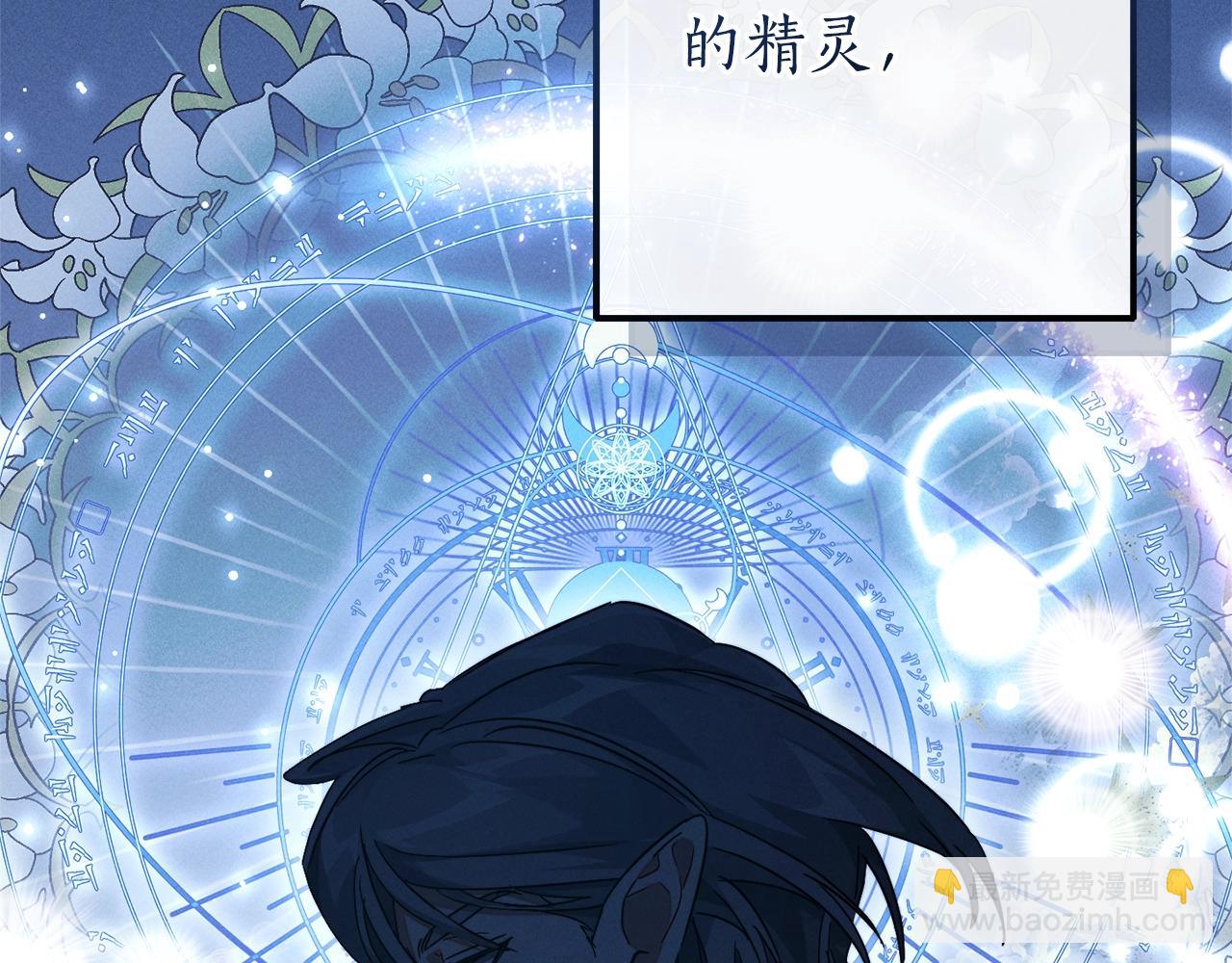 成爲伯爵家的廢物 - 第113話 精靈村莊(3/5) - 5