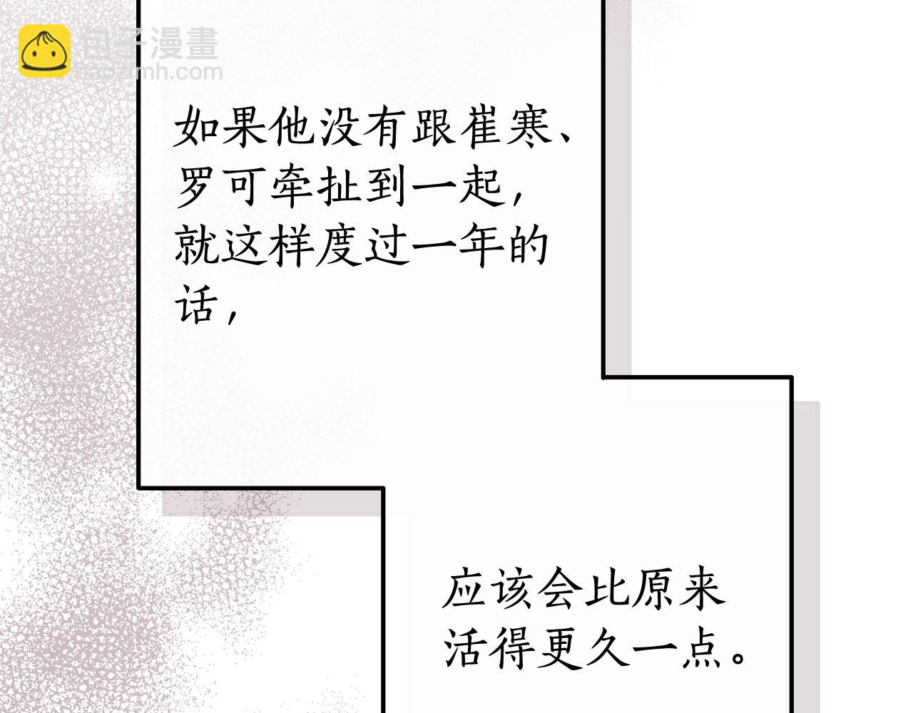 成爲伯爵家的廢物 - 第113話 精靈村莊(4/5) - 3