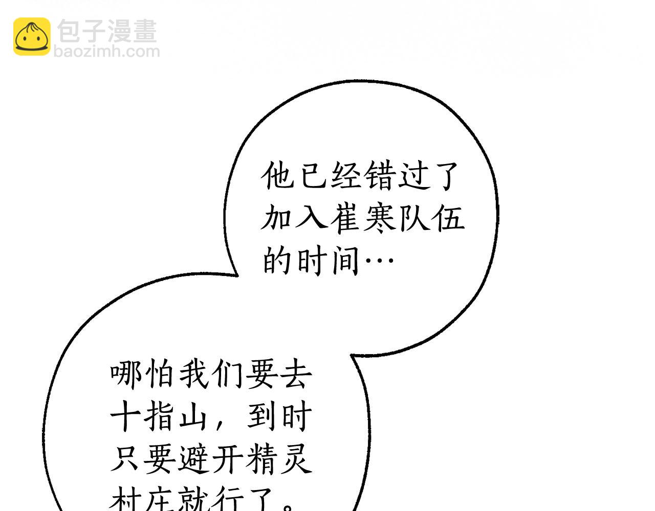 成爲伯爵家的廢物 - 第113話 精靈村莊(4/5) - 6