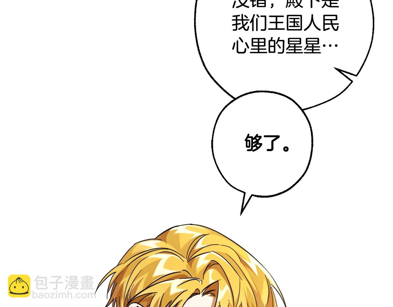 成爲伯爵家的廢物 - 第113話 精靈村莊(4/5) - 7