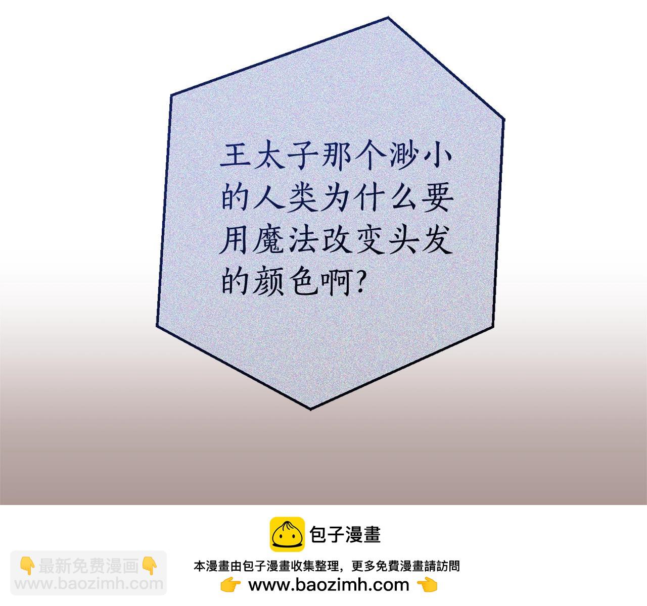 成爲伯爵家的廢物 - 第113話 精靈村莊(4/5) - 4