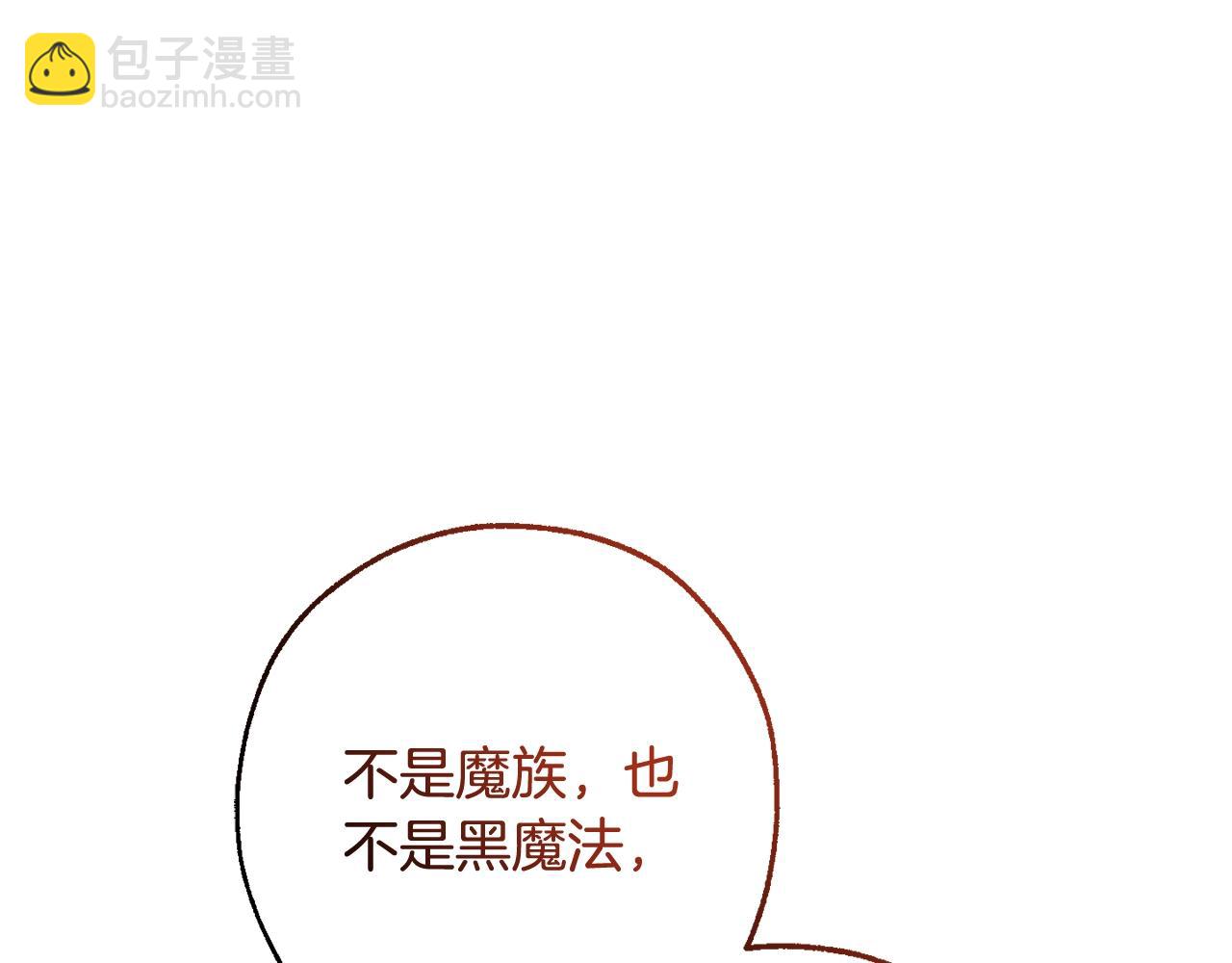 成爲伯爵家的廢物 - 第113話 精靈村莊(4/5) - 5