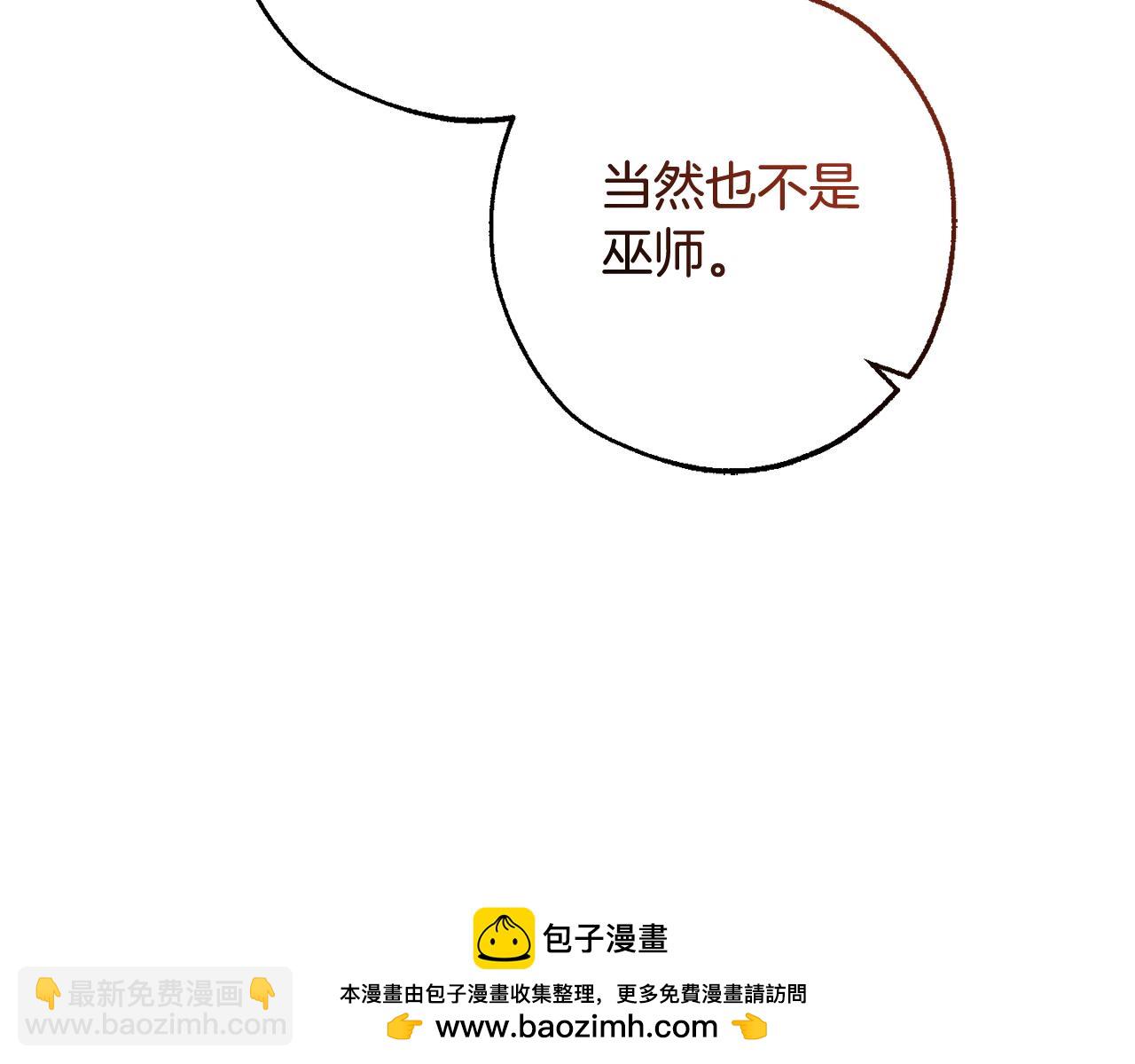 成爲伯爵家的廢物 - 第113話 精靈村莊(4/5) - 6