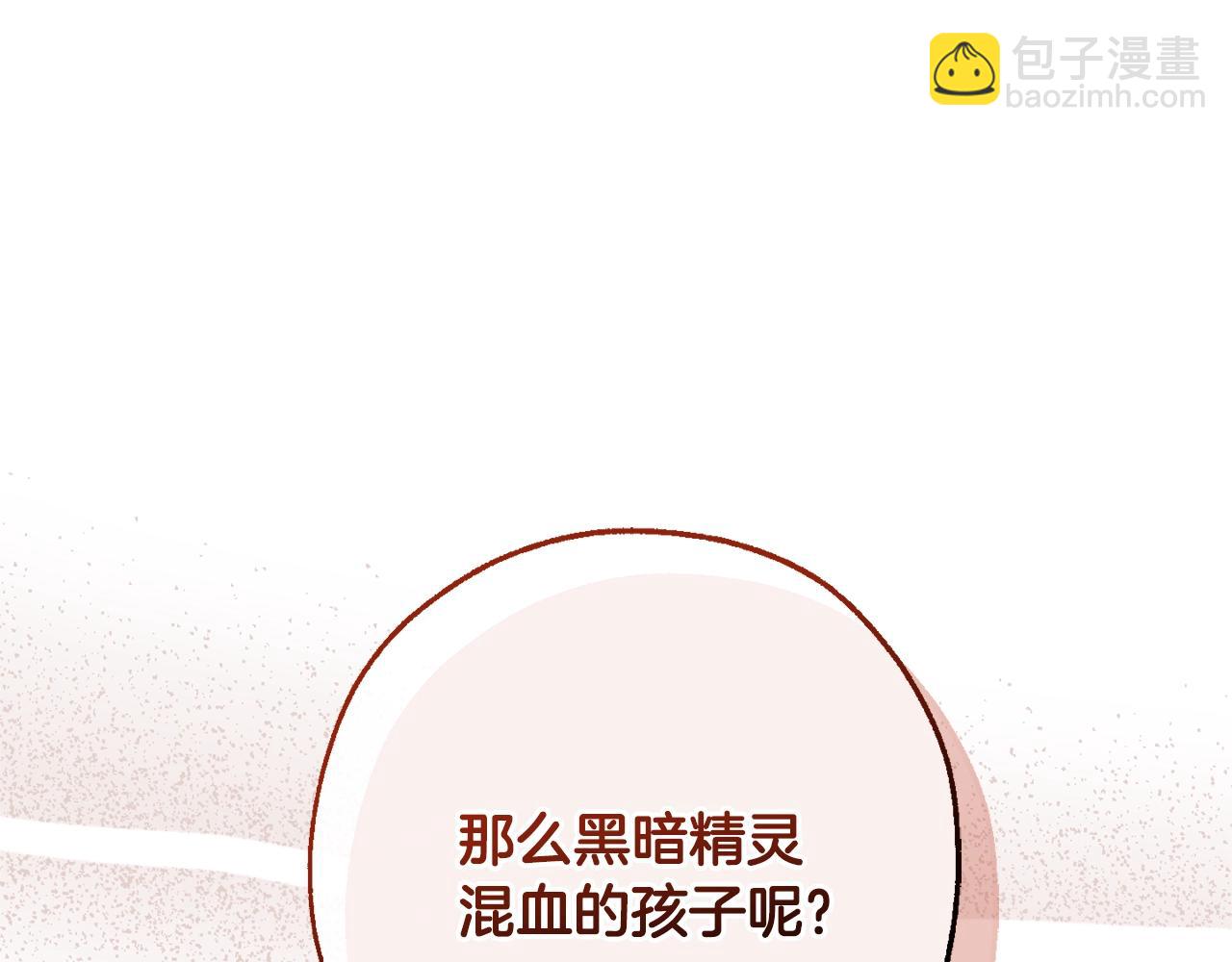 成爲伯爵家的廢物 - 第113話 精靈村莊(5/5) - 4