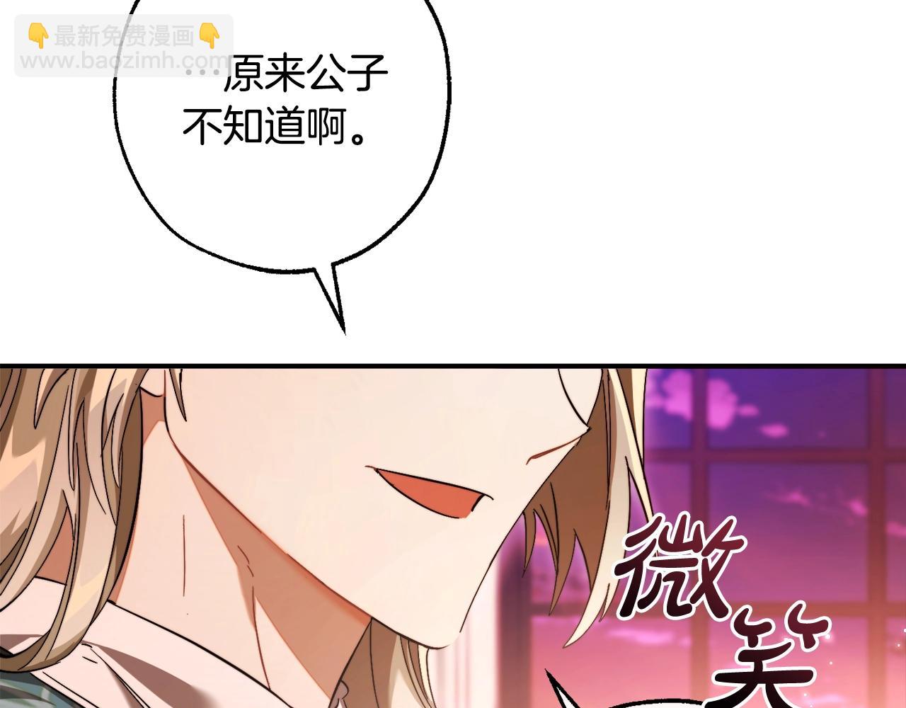 成爲伯爵家的廢物 - 第113話 精靈村莊(1/5) - 6