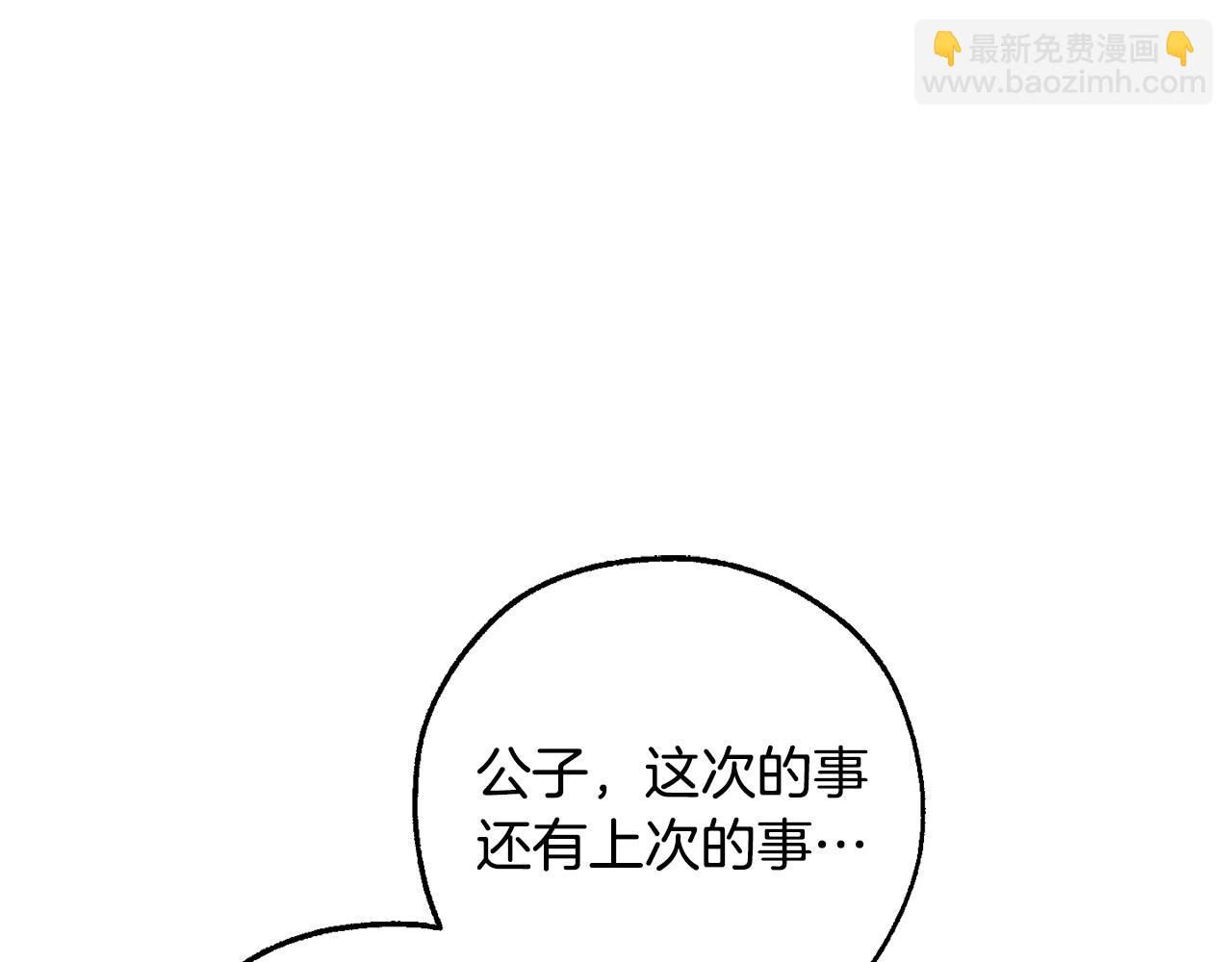 成爲伯爵家的廢物 - 第113話 精靈村莊(1/5) - 6