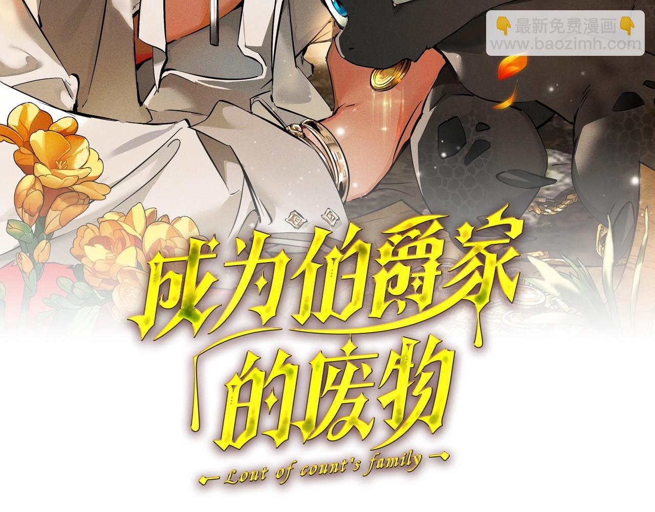 成爲伯爵家的廢物 - 第113話 精靈村莊(1/5) - 8