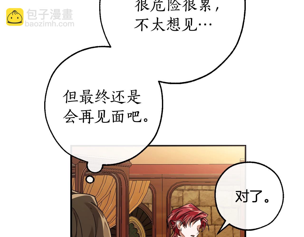 成爲伯爵家的廢物 - 第113話 精靈村莊(2/5) - 7