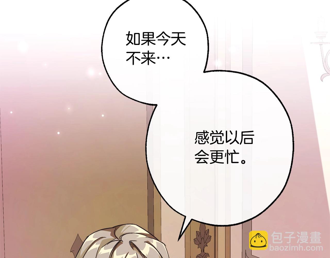 成爲伯爵家的廢物 - 第113話 精靈村莊(1/5) - 1