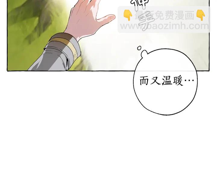 成爲伯爵家的廢物 - 第9話 不破之盾(3/4) - 3