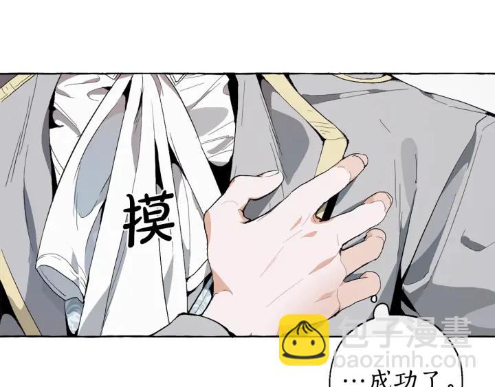 成爲伯爵家的廢物 - 第9話 不破之盾(3/4) - 2