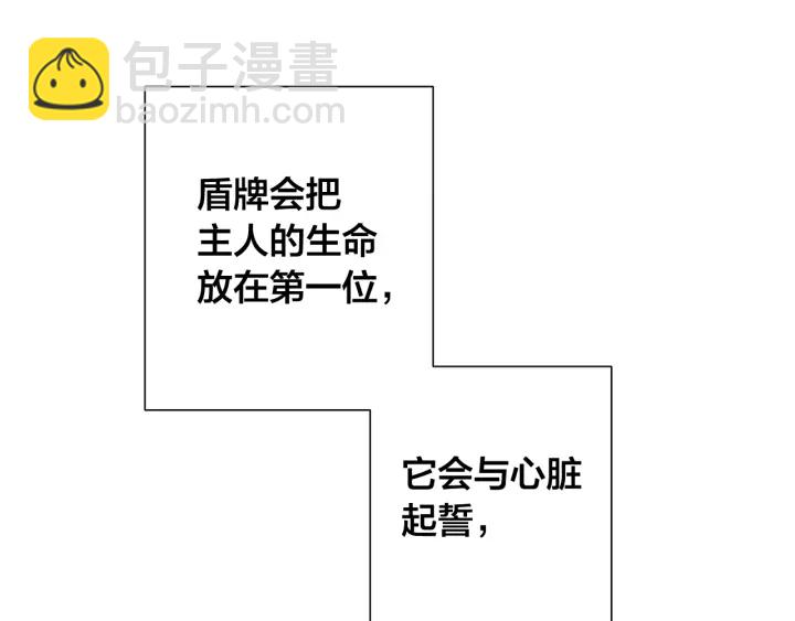 成爲伯爵家的廢物 - 第9話 不破之盾(3/4) - 4