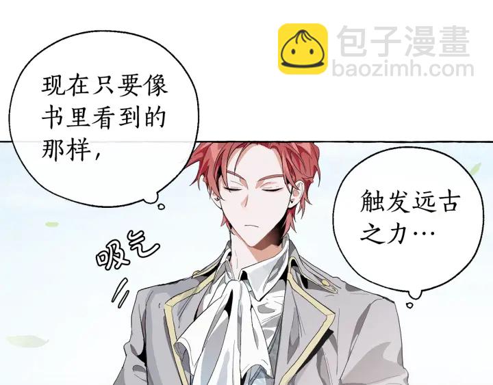 成爲伯爵家的廢物 - 第9話 不破之盾(3/4) - 3