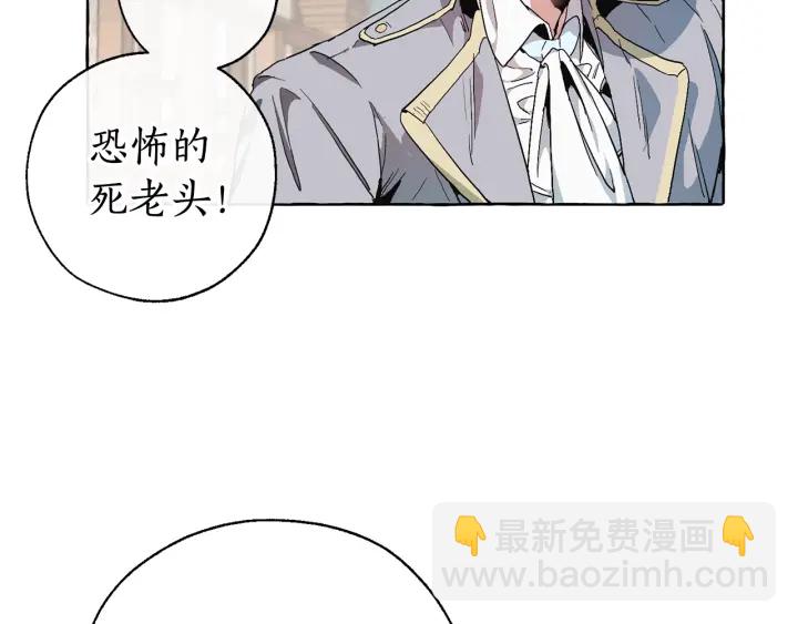 成爲伯爵家的廢物 - 第9話 不破之盾(1/4) - 7