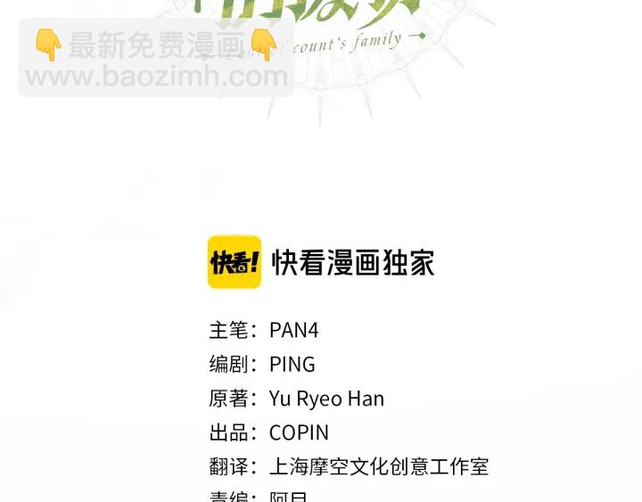 成爲伯爵家的廢物 - 第9話 不破之盾(1/4) - 3