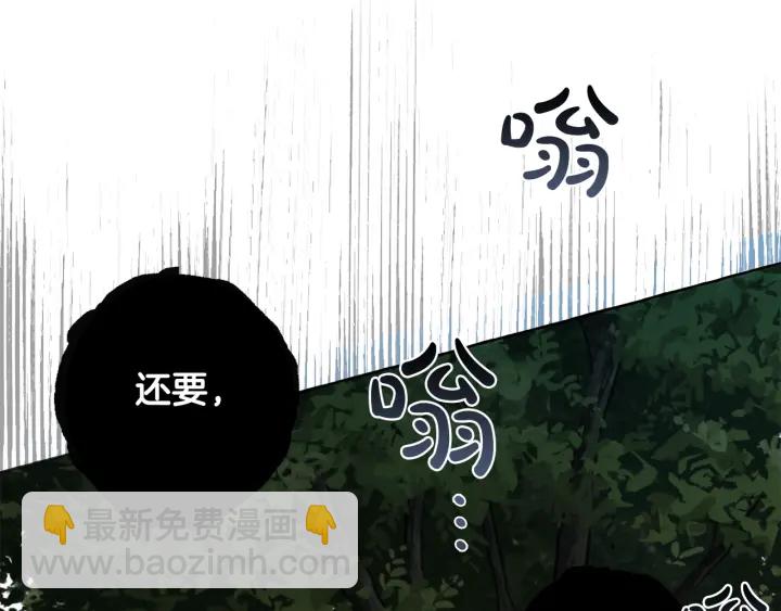 成爲伯爵家的廢物 - 第9話 不破之盾(2/4) - 8