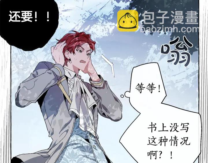 成爲伯爵家的廢物 - 第9話 不破之盾(2/4) - 2