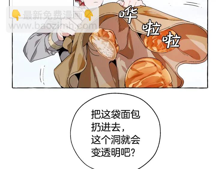 成爲伯爵家的廢物 - 第9話 不破之盾(2/4) - 4