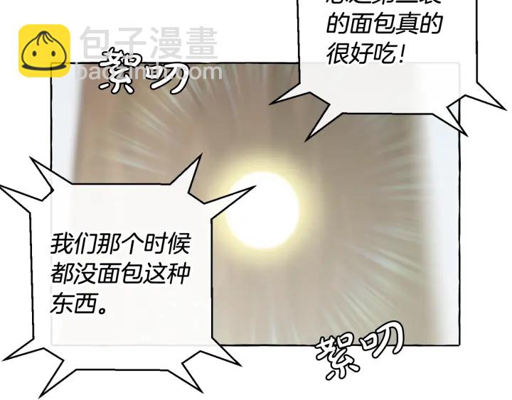 成爲伯爵家的廢物 - 第9話 不破之盾(2/4) - 8