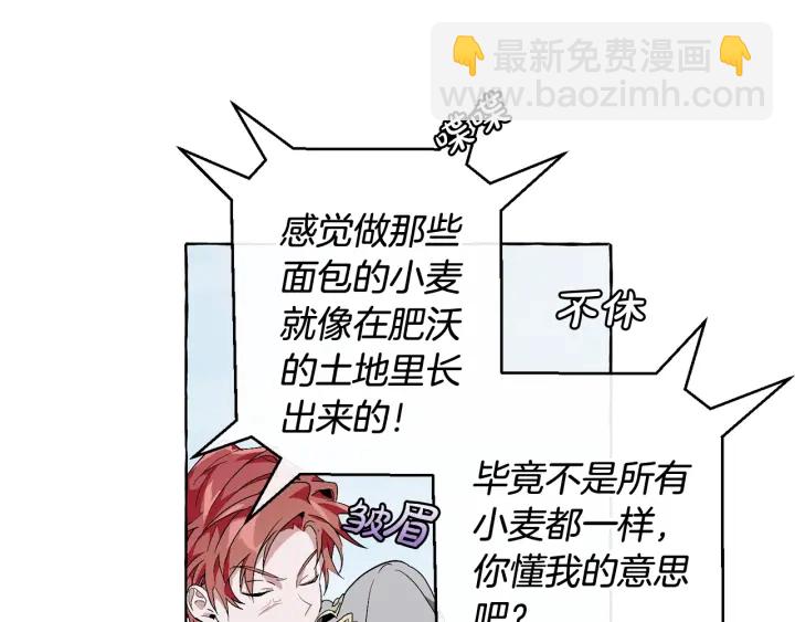 成爲伯爵家的廢物 - 第9話 不破之盾(2/4) - 1