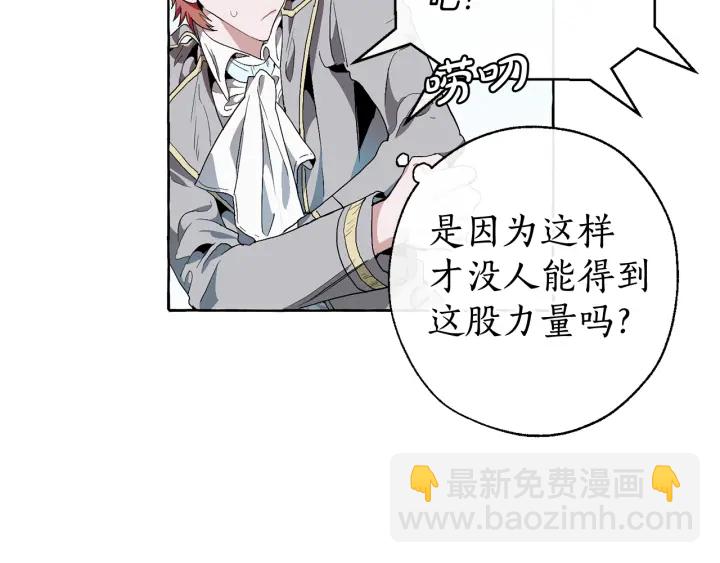 成爲伯爵家的廢物 - 第9話 不破之盾(2/4) - 2