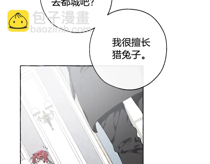 成爲伯爵家的廢物 - 第9話 不破之盾(1/4) - 1