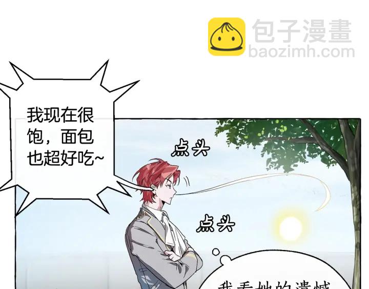 成爲伯爵家的廢物 - 第9話 不破之盾(2/4) - 4