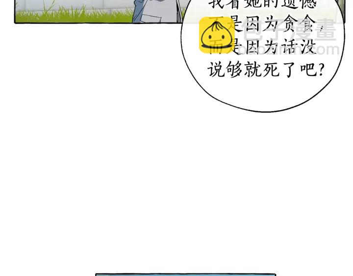 成爲伯爵家的廢物 - 第9話 不破之盾(2/4) - 5